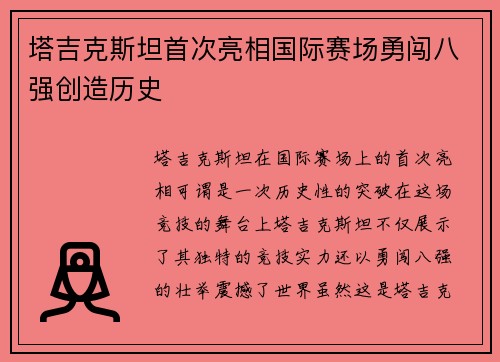 塔吉克斯坦首次亮相国际赛场勇闯八强创造历史